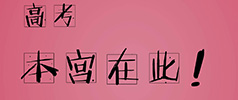 成都17屆高三語文二診考試試卷